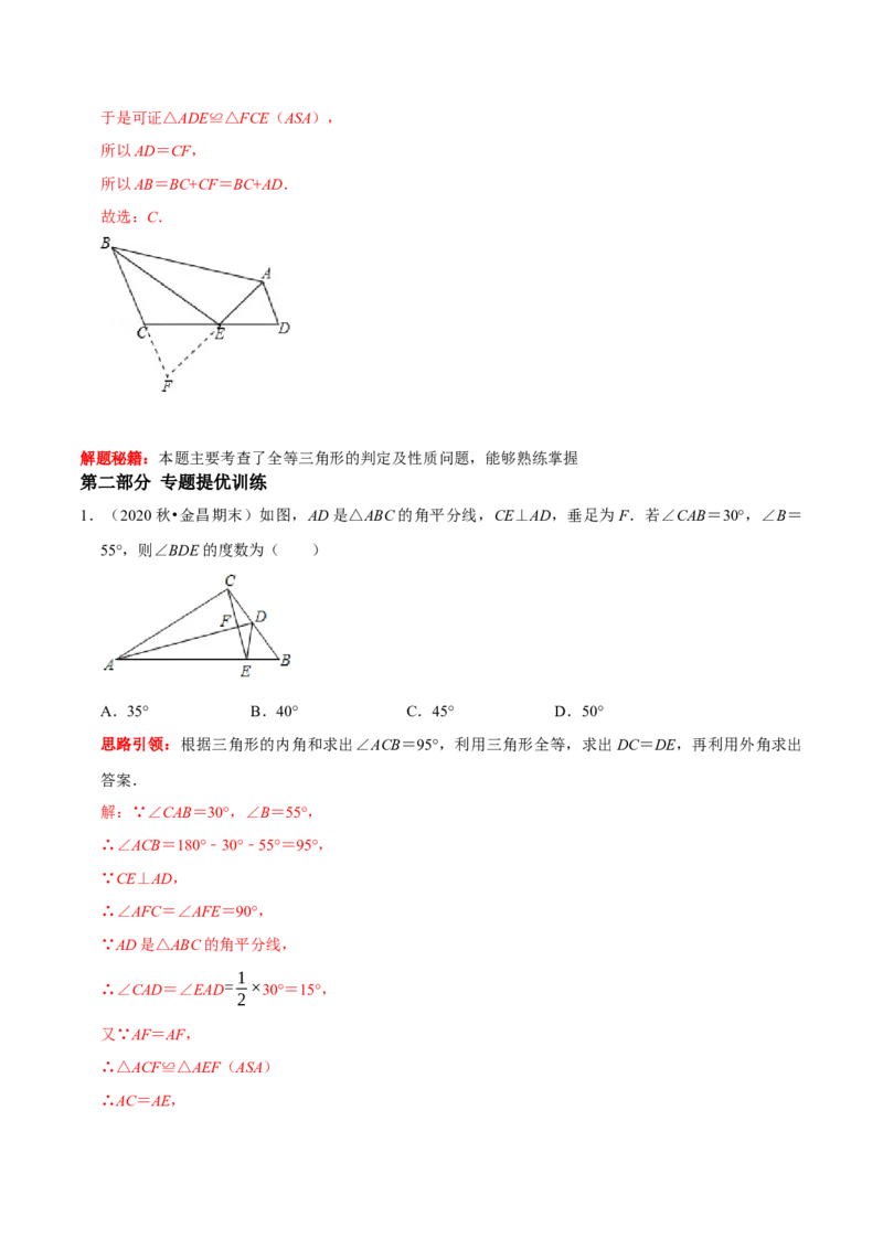 第09讲角平分线常见辅助线的作法（解析版）-2022-2023学年八年级数学上册常考点（数学思想+解题技巧+专项突破+精准提升）（人教版）_初中数学人教版_8上-初中数学人教版_旧版