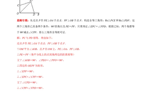第09讲角平分线常见辅助线的作法（解析版）-2022-2023学年八年级数学上册常考点（数学思想+解题技巧+专项突破+精准提升）（人教版）_初中数学人教版_8上-初中数学人教版_旧版