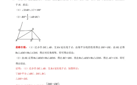 第09讲角平分线常见辅助线的作法（解析版）-2022-2023学年八年级数学上册常考点（数学思想+解题技巧+专项突破+精准提升）（人教版）_初中数学人教版_8上-初中数学人教版_旧版