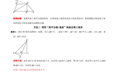 第09讲角平分线常见辅助线的作法（解析版）-2022-2023学年八年级数学上册常考点（数学思想+解题技巧+专项突破+精准提升）（人教版）_初中数学人教版_8上-初中数学人教版_旧版