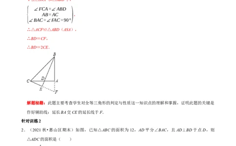 第09讲角平分线常见辅助线的作法（解析版）-2022-2023学年八年级数学上册常考点（数学思想+解题技巧+专项突破+精准提升）（人教版）_初中数学人教版_8上-初中数学人教版_旧版