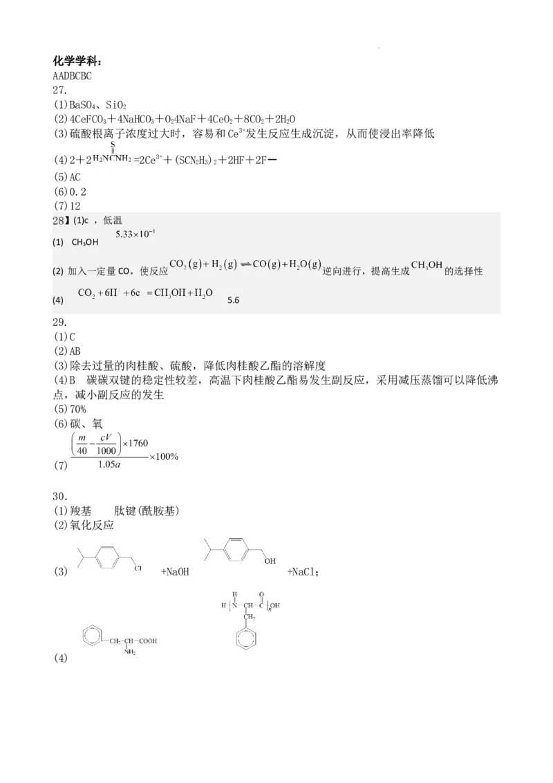 理综答案公众号：一枚试卷君_05高考化学_高考模拟题_新高考_2023届黑龙江省哈尔滨市第六中学校高三下学期第一次模拟考试理科综合试题