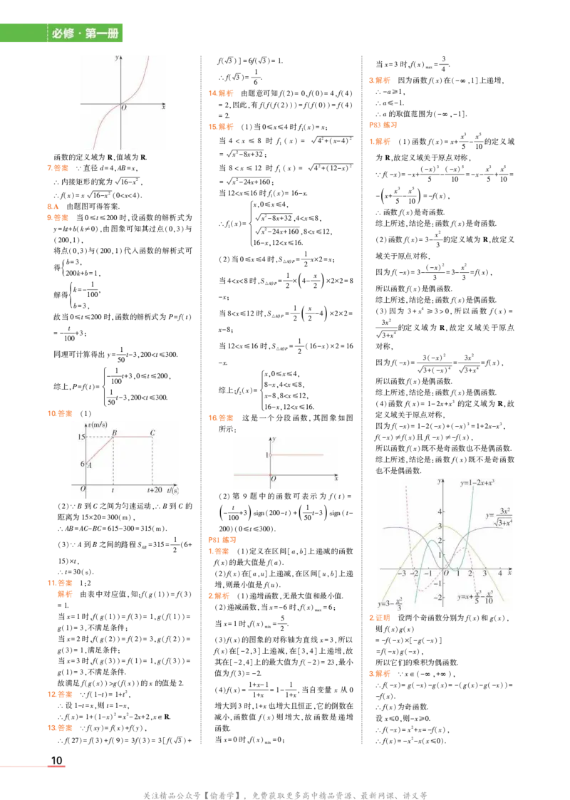 必修第一册湘教数学教材习题答案_高中全套电子教材及答案。_02高中教材参考答案_高中数学_湘教版
