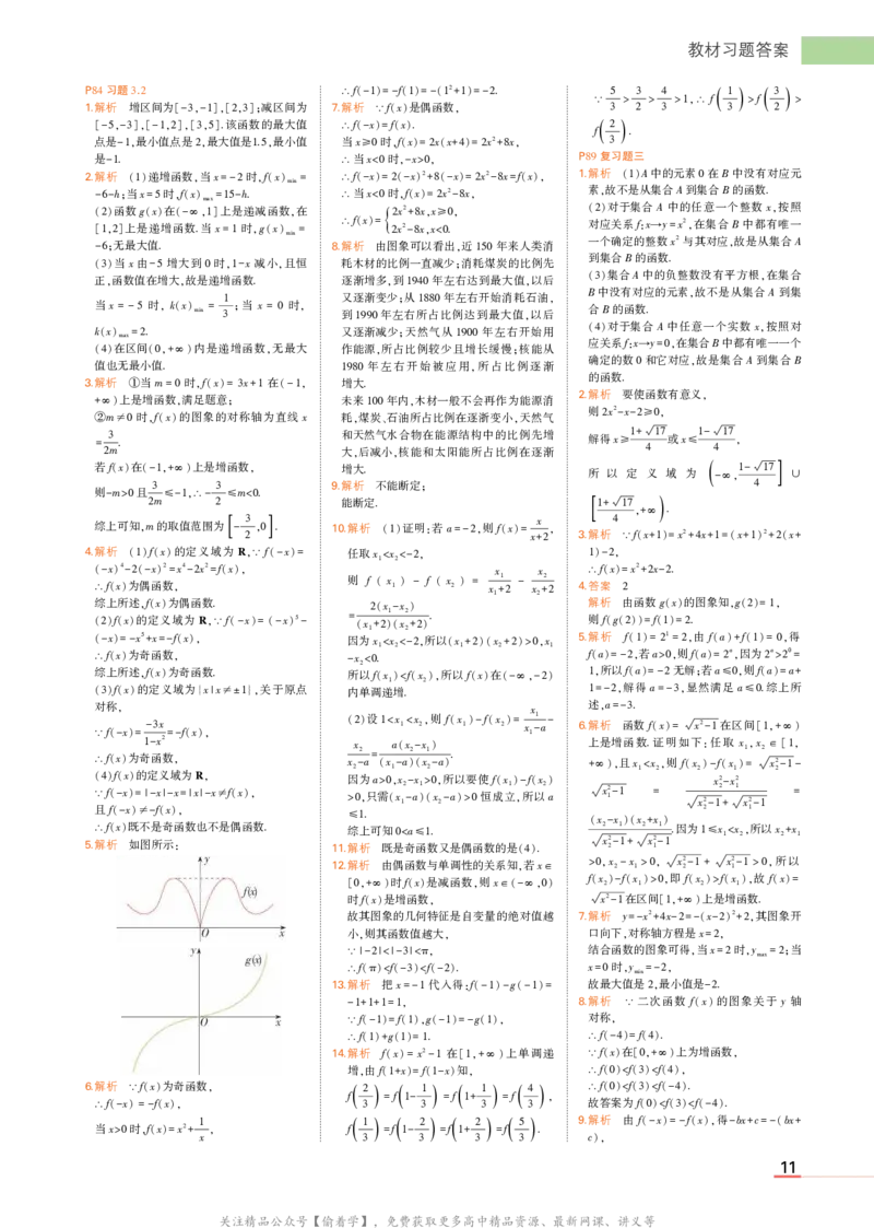 必修第一册湘教数学教材习题答案_高中全套电子教材及答案。_02高中教材参考答案_高中数学_湘教版