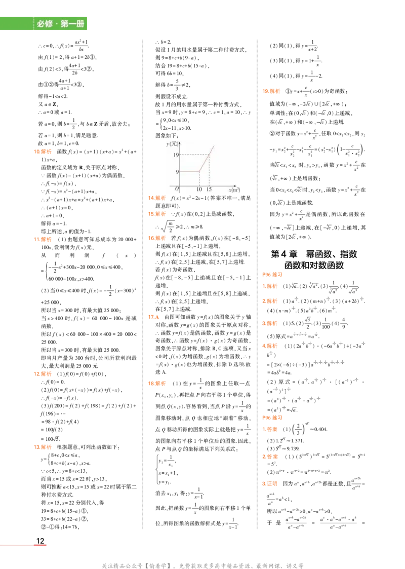 必修第一册湘教数学教材习题答案_高中全套电子教材及答案。_02高中教材参考答案_高中数学_湘教版