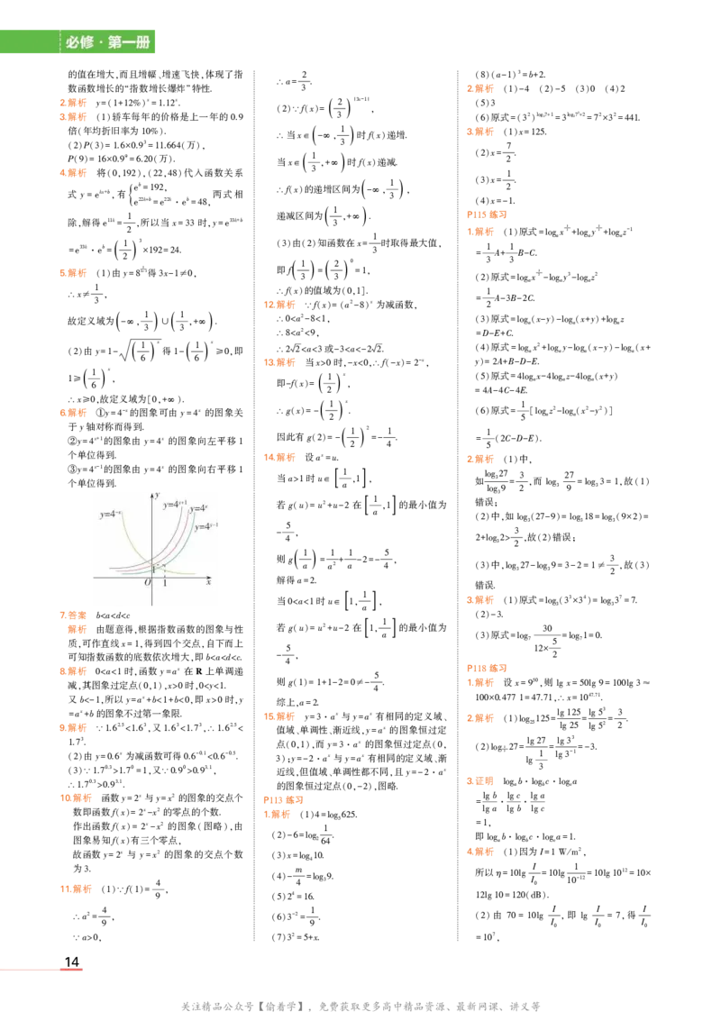 必修第一册湘教数学教材习题答案_高中全套电子教材及答案。_02高中教材参考答案_高中数学_湘教版