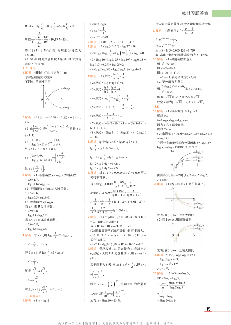 必修第一册湘教数学教材习题答案_高中全套电子教材及答案。_02高中教材参考答案_高中数学_湘教版