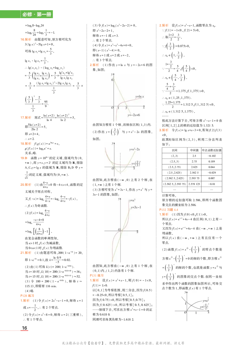 必修第一册湘教数学教材习题答案_高中全套电子教材及答案。_02高中教材参考答案_高中数学_湘教版
