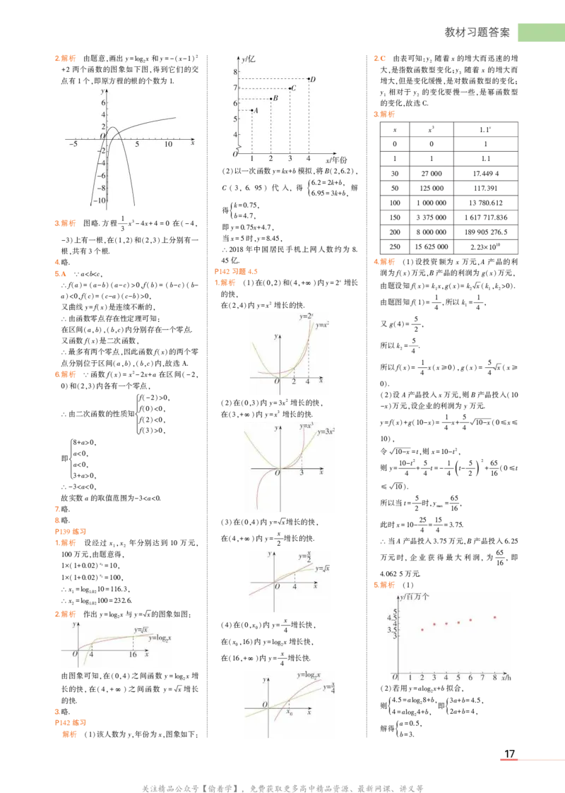 必修第一册湘教数学教材习题答案_高中全套电子教材及答案。_02高中教材参考答案_高中数学_湘教版
