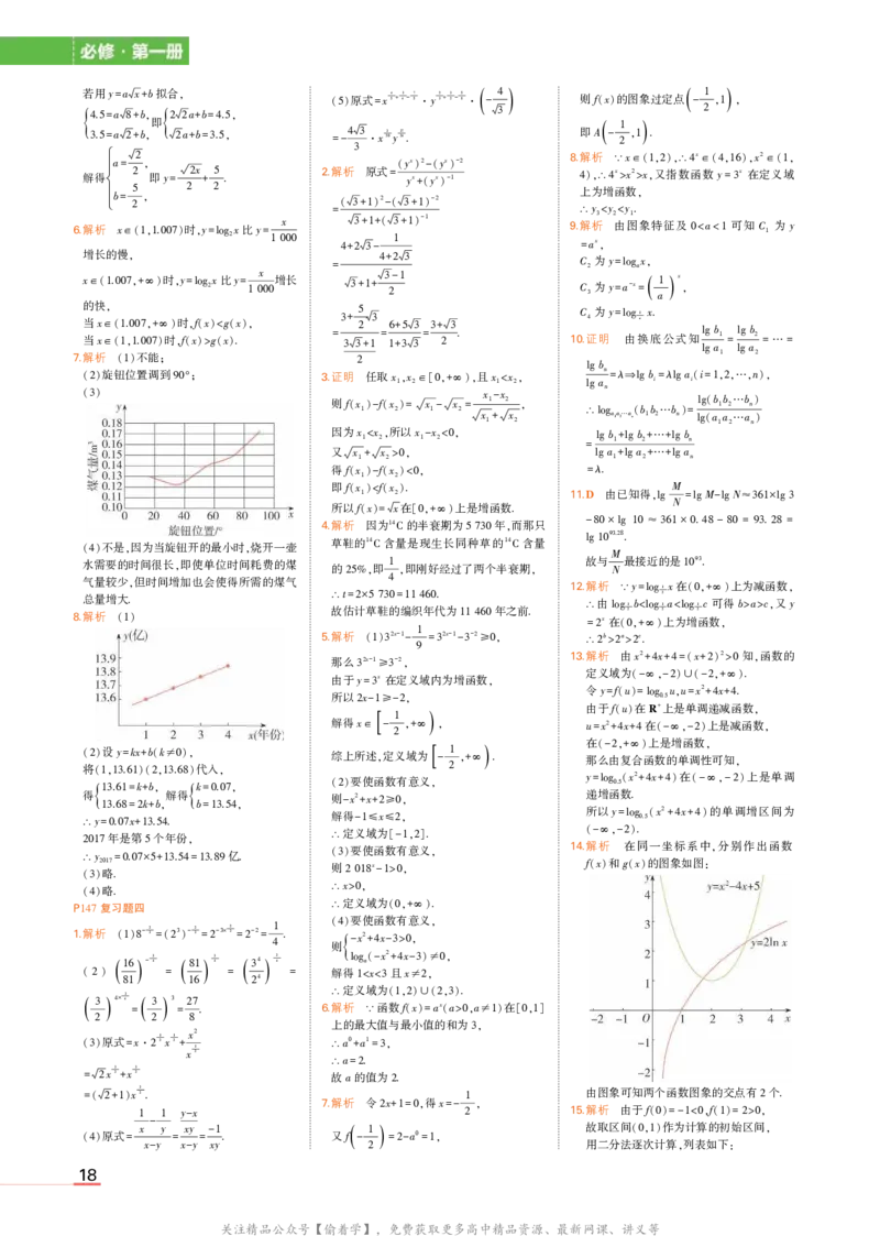 必修第一册湘教数学教材习题答案_高中全套电子教材及答案。_02高中教材参考答案_高中数学_湘教版