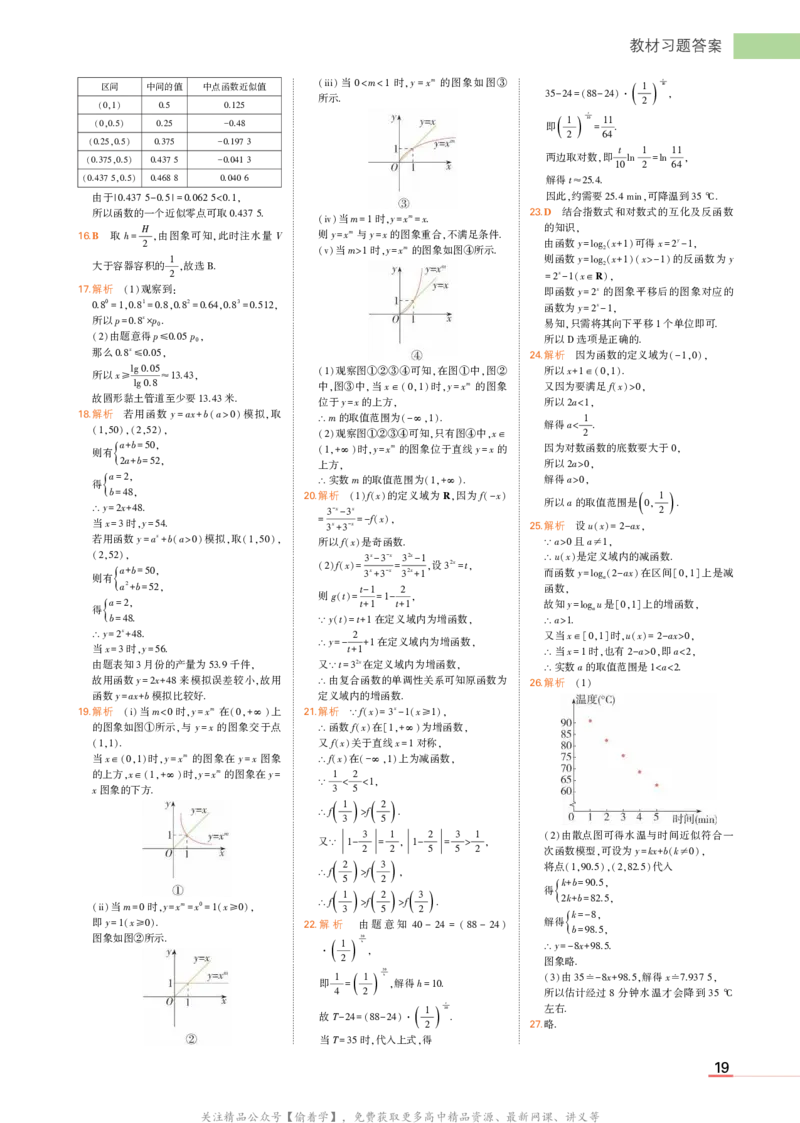必修第一册湘教数学教材习题答案_高中全套电子教材及答案。_02高中教材参考答案_高中数学_湘教版