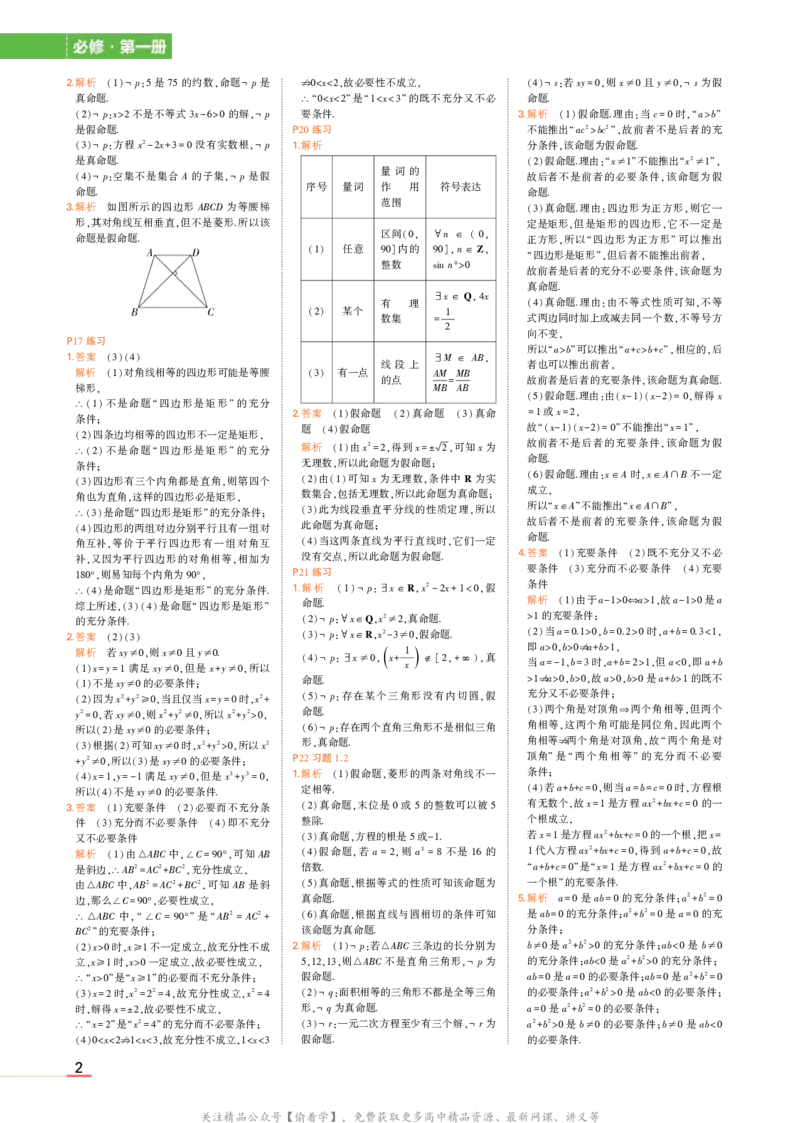 必修第一册湘教数学教材习题答案_高中全套电子教材及答案。_02高中教材参考答案_高中数学_湘教版