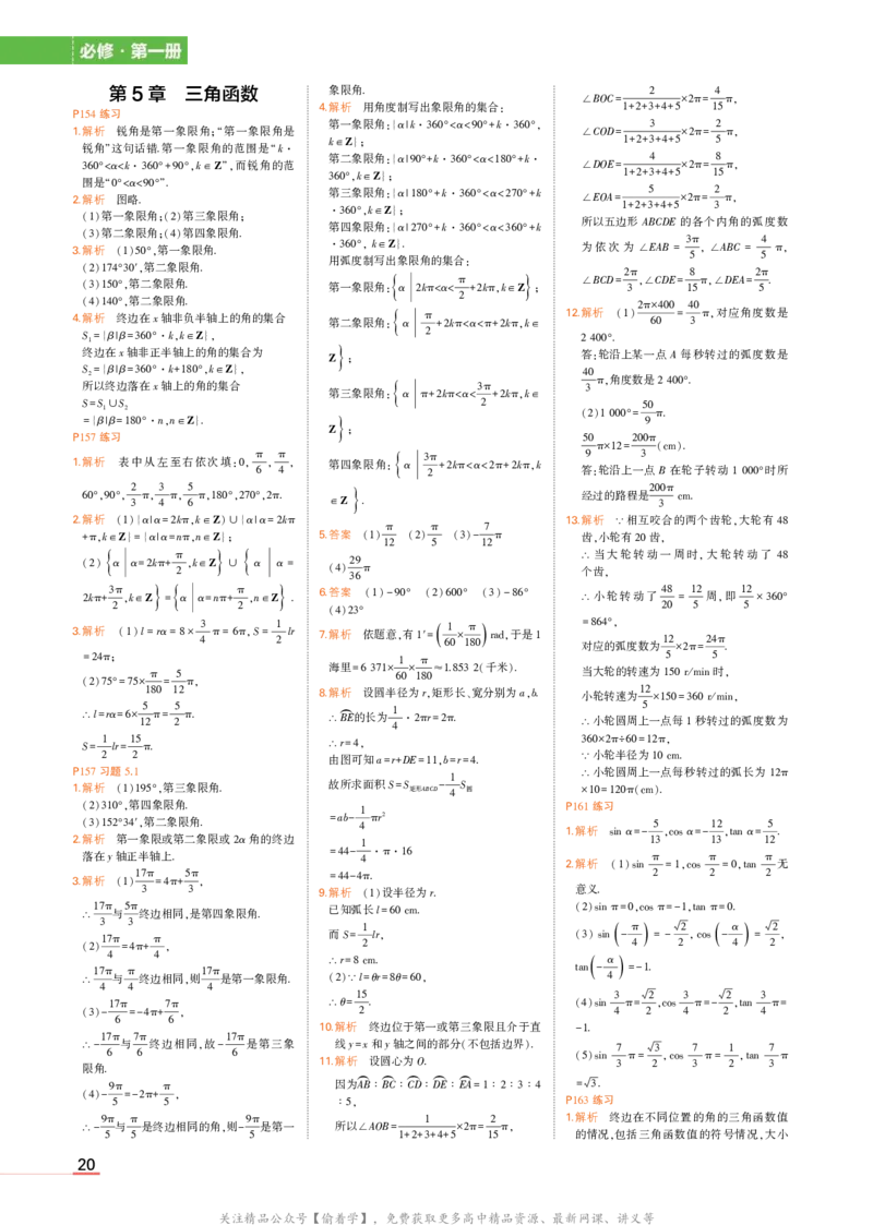 必修第一册湘教数学教材习题答案_高中全套电子教材及答案。_02高中教材参考答案_高中数学_湘教版