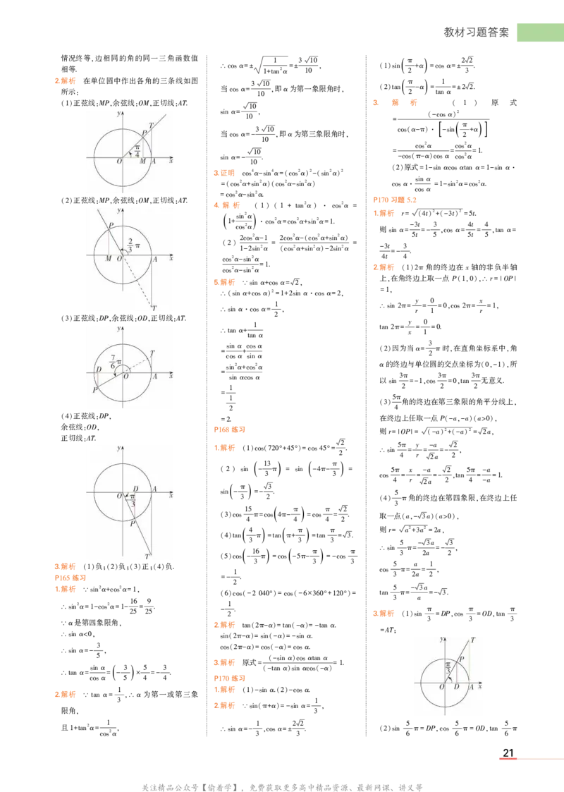 必修第一册湘教数学教材习题答案_高中全套电子教材及答案。_02高中教材参考答案_高中数学_湘教版