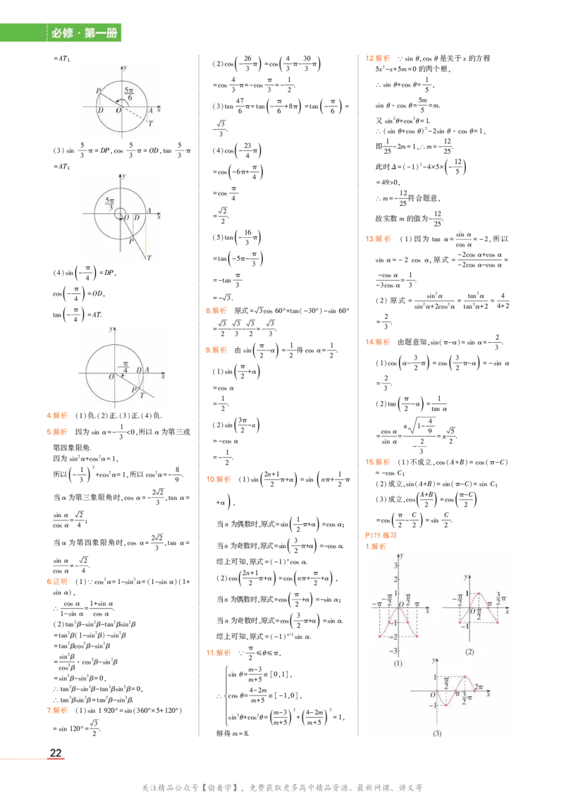必修第一册湘教数学教材习题答案_高中全套电子教材及答案。_02高中教材参考答案_高中数学_湘教版