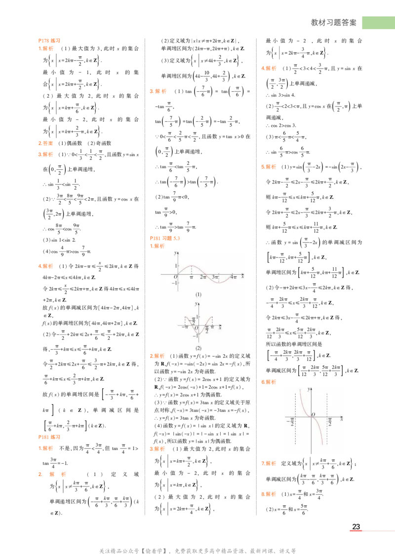必修第一册湘教数学教材习题答案_高中全套电子教材及答案。_02高中教材参考答案_高中数学_湘教版