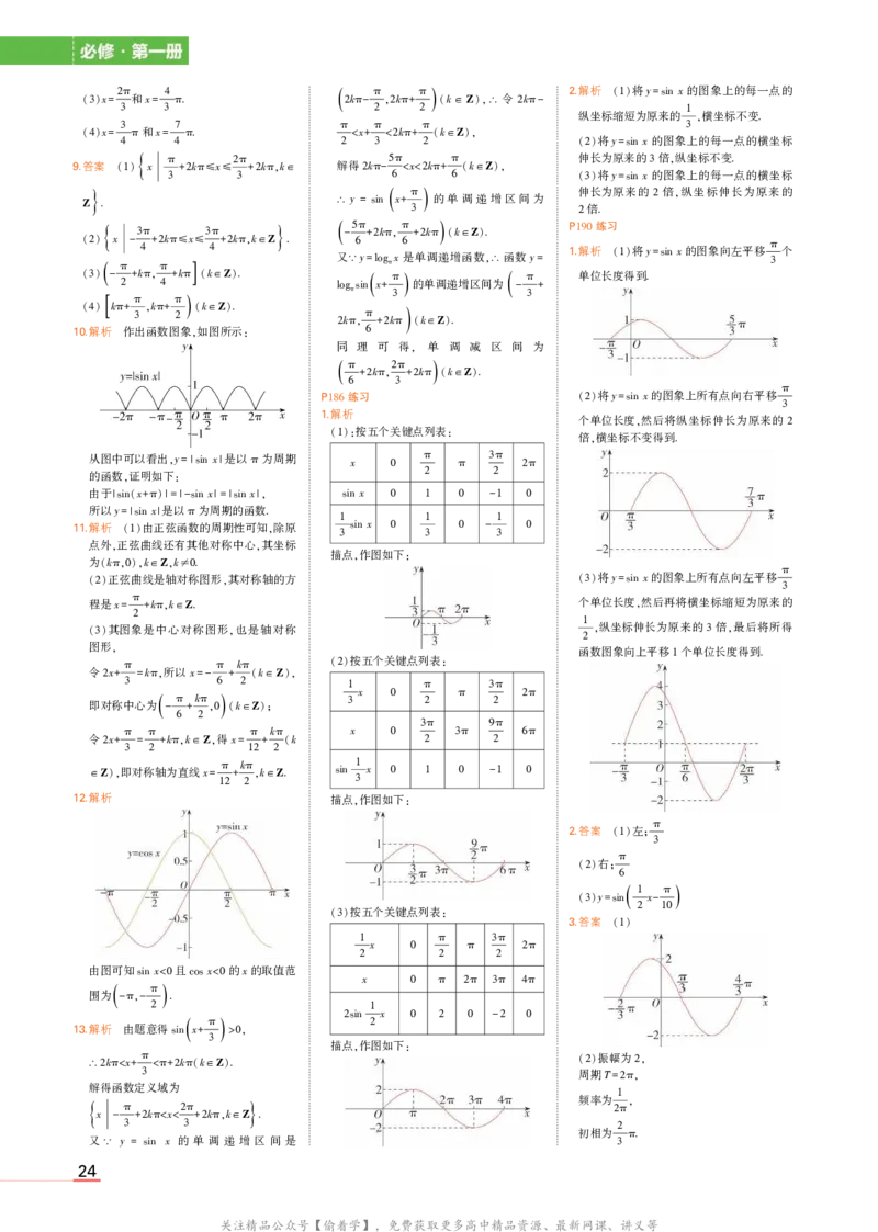 必修第一册湘教数学教材习题答案_高中全套电子教材及答案。_02高中教材参考答案_高中数学_湘教版