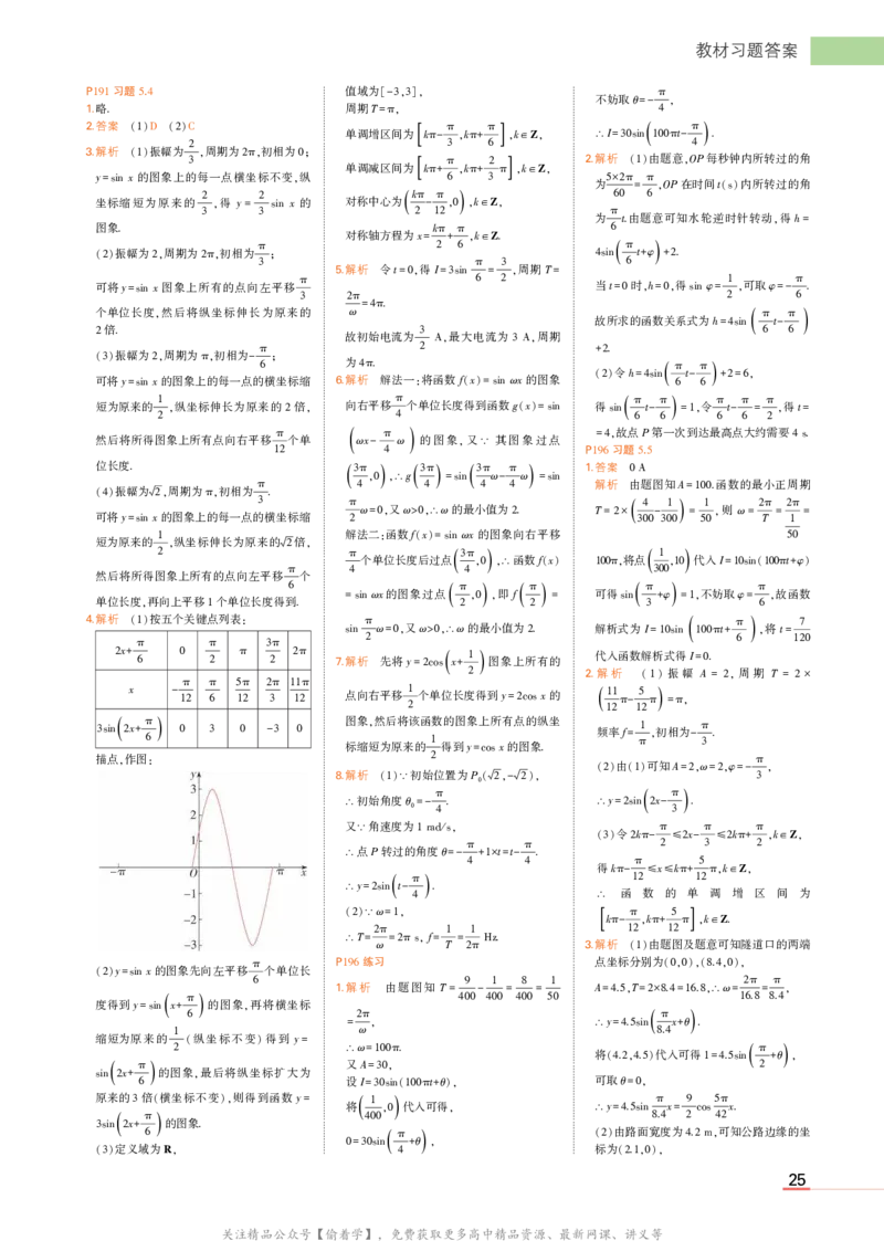 必修第一册湘教数学教材习题答案_高中全套电子教材及答案。_02高中教材参考答案_高中数学_湘教版