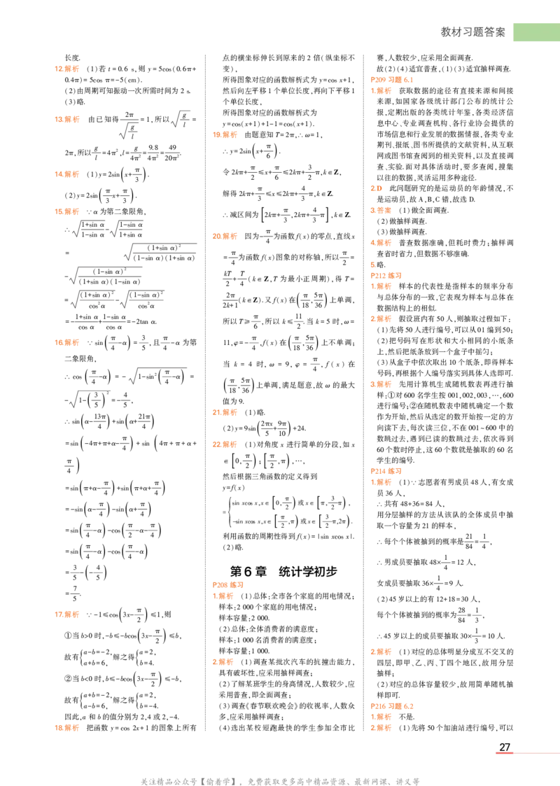 必修第一册湘教数学教材习题答案_高中全套电子教材及答案。_02高中教材参考答案_高中数学_湘教版