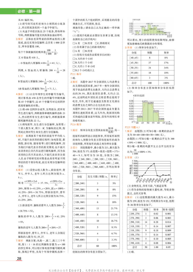必修第一册湘教数学教材习题答案_高中全套电子教材及答案。_02高中教材参考答案_高中数学_湘教版