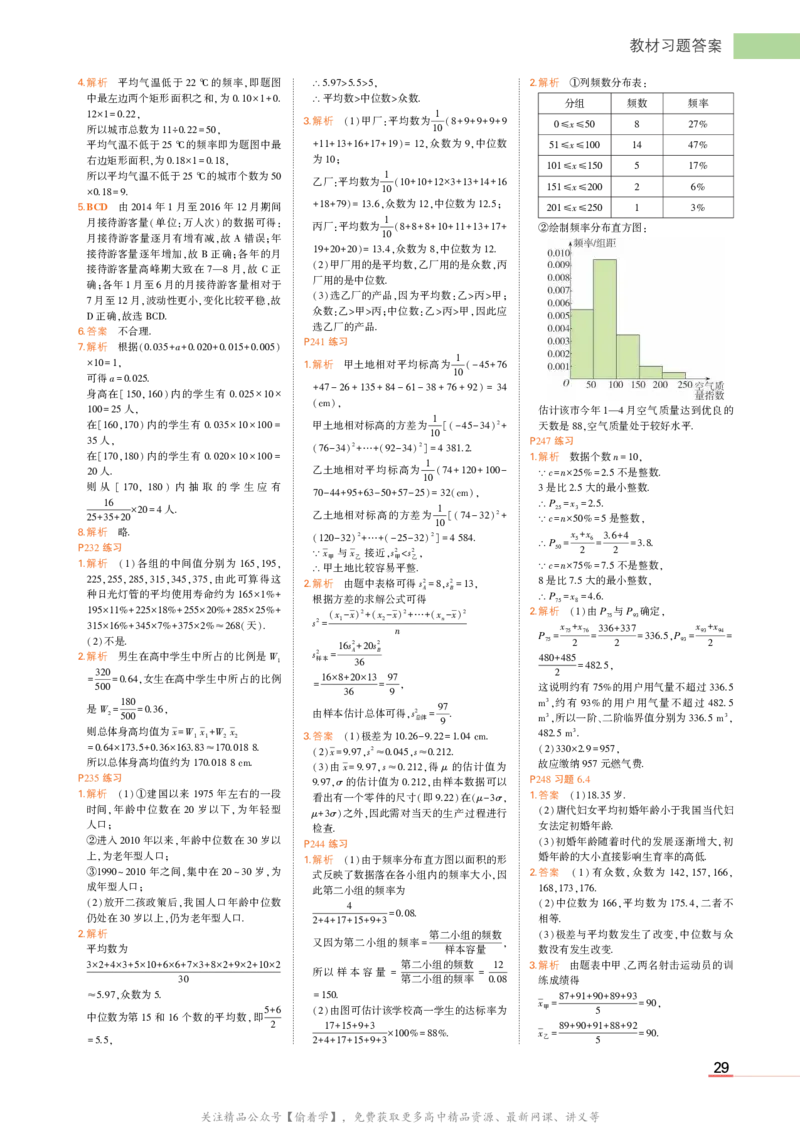 必修第一册湘教数学教材习题答案_高中全套电子教材及答案。_02高中教材参考答案_高中数学_湘教版