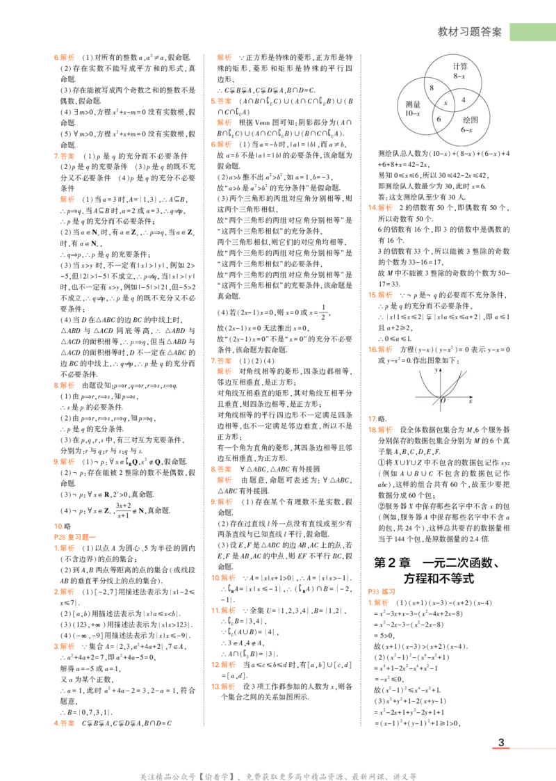必修第一册湘教数学教材习题答案_高中全套电子教材及答案。_02高中教材参考答案_高中数学_湘教版