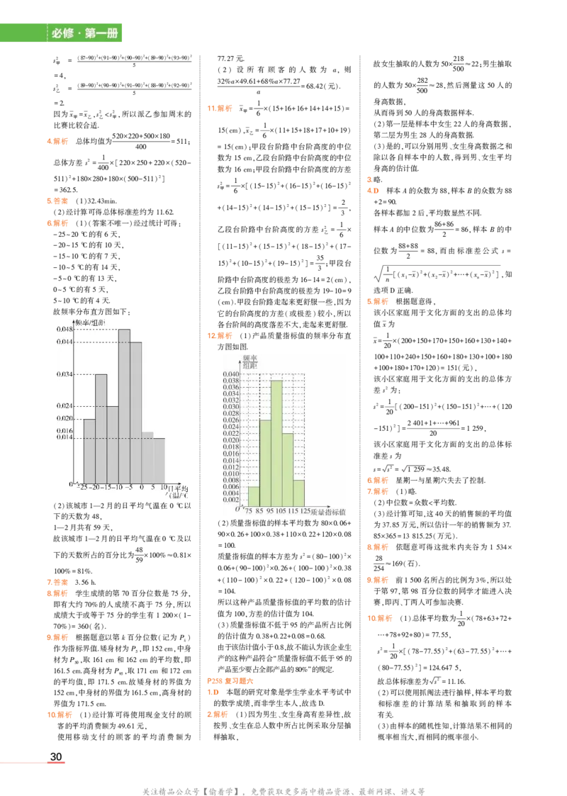 必修第一册湘教数学教材习题答案_高中全套电子教材及答案。_02高中教材参考答案_高中数学_湘教版