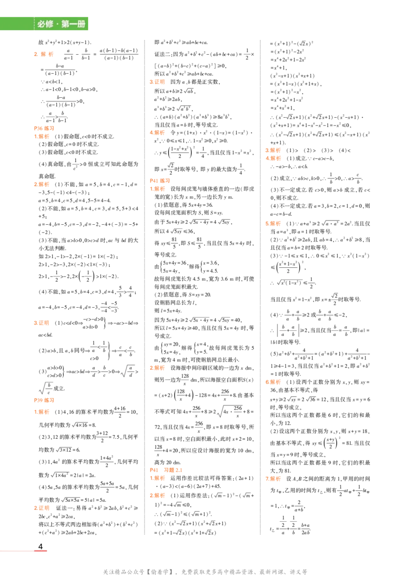 必修第一册湘教数学教材习题答案_高中全套电子教材及答案。_02高中教材参考答案_高中数学_湘教版