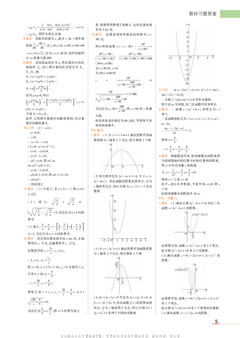 必修第一册湘教数学教材习题答案_高中全套电子教材及答案。_02高中教材参考答案_高中数学_湘教版