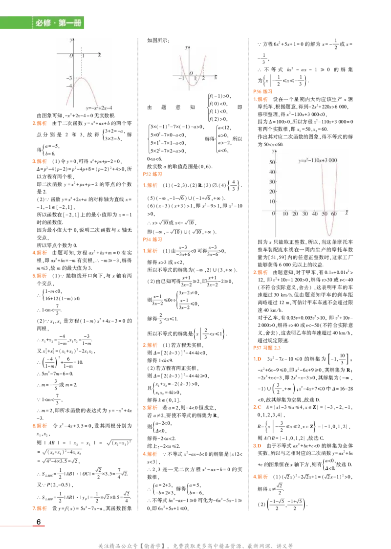 必修第一册湘教数学教材习题答案_高中全套电子教材及答案。_02高中教材参考答案_高中数学_湘教版