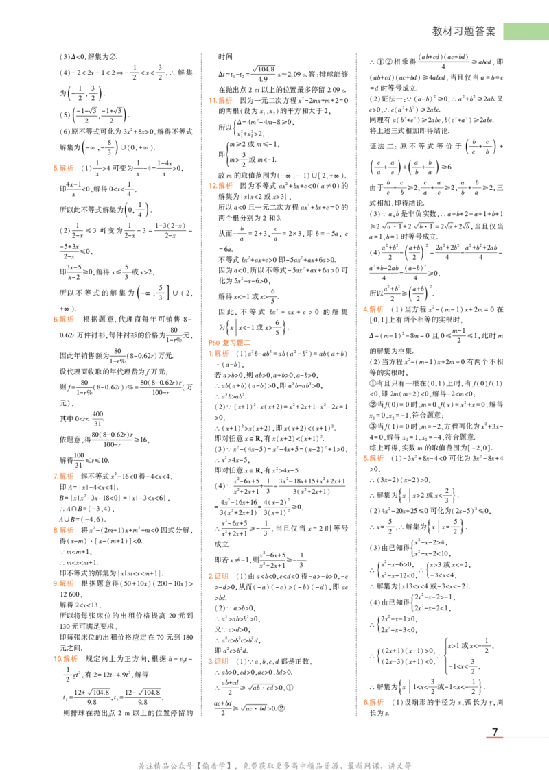 必修第一册湘教数学教材习题答案_高中全套电子教材及答案。_02高中教材参考答案_高中数学_湘教版
