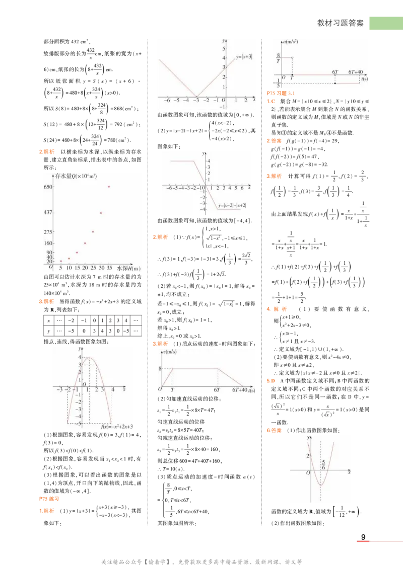必修第一册湘教数学教材习题答案_高中全套电子教材及答案。_02高中教材参考答案_高中数学_湘教版