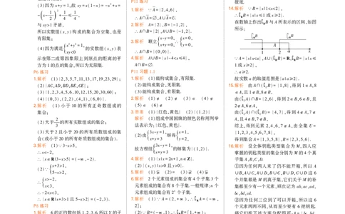 必修第一册湘教数学教材习题答案_高中全套电子教材及答案。_02高中教材参考答案_高中数学_湘教版