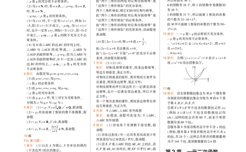 必修第一册湘教数学教材习题答案_高中全套电子教材及答案。_02高中教材参考答案_高中数学_湘教版