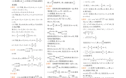 必修第一册湘教数学教材习题答案_高中全套电子教材及答案。_02高中教材参考答案_高中数学_湘教版
