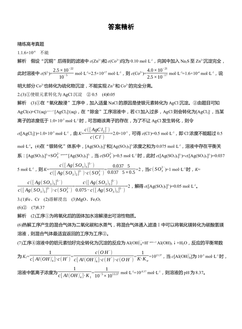 专题六　主观题突破4　化工流程中的有关计算淘宝店：红太阳资料库_05高考化学_2025年新高考资料_二轮复习_2025年高考化学大二轮_2025化学二轮复习_大二轮专题复习
