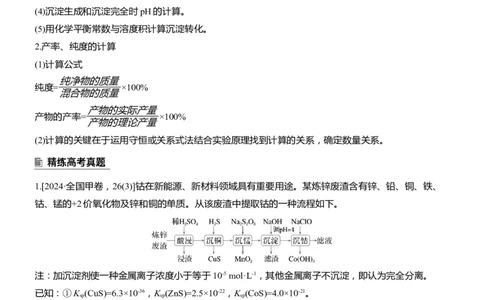专题六　主观题突破4　化工流程中的有关计算淘宝店：红太阳资料库_05高考化学_2025年新高考资料_二轮复习_2025年高考化学大二轮_2025化学二轮复习_大二轮专题复习