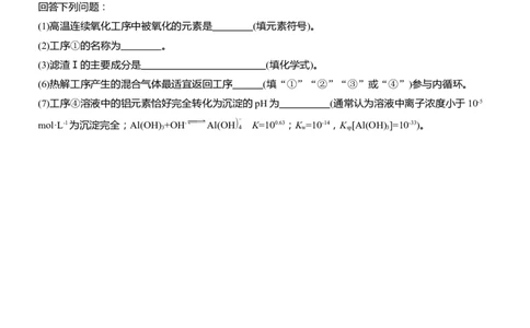 专题六　主观题突破4　化工流程中的有关计算淘宝店：红太阳资料库_05高考化学_2025年新高考资料_二轮复习_2025年高考化学大二轮_2025化学二轮复习_大二轮专题复习