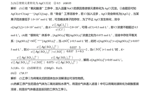 专题六　主观题突破4　化工流程中的有关计算淘宝店：红太阳资料库_05高考化学_2025年新高考资料_二轮复习_2025年高考化学大二轮_2025化学二轮复习_大二轮专题复习