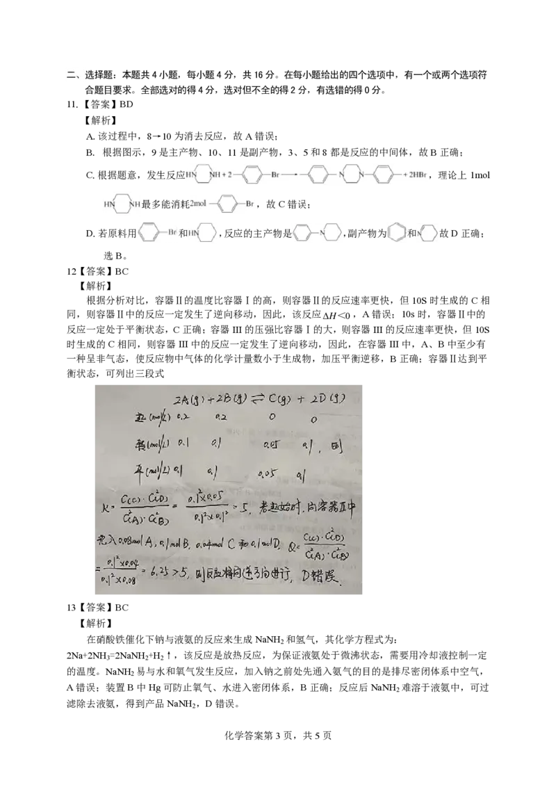 化学参考答案2023年长沙市新高考适应性考试_05高考化学_高考模拟题_新高考_湖南省长沙市2023年新高考适应性考试化学_湖南省长沙市2023年新高考适应性考试化学