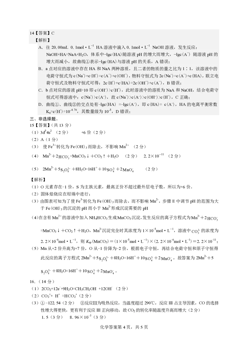 化学参考答案2023年长沙市新高考适应性考试_05高考化学_高考模拟题_新高考_湖南省长沙市2023年新高考适应性考试化学_湖南省长沙市2023年新高考适应性考试化学