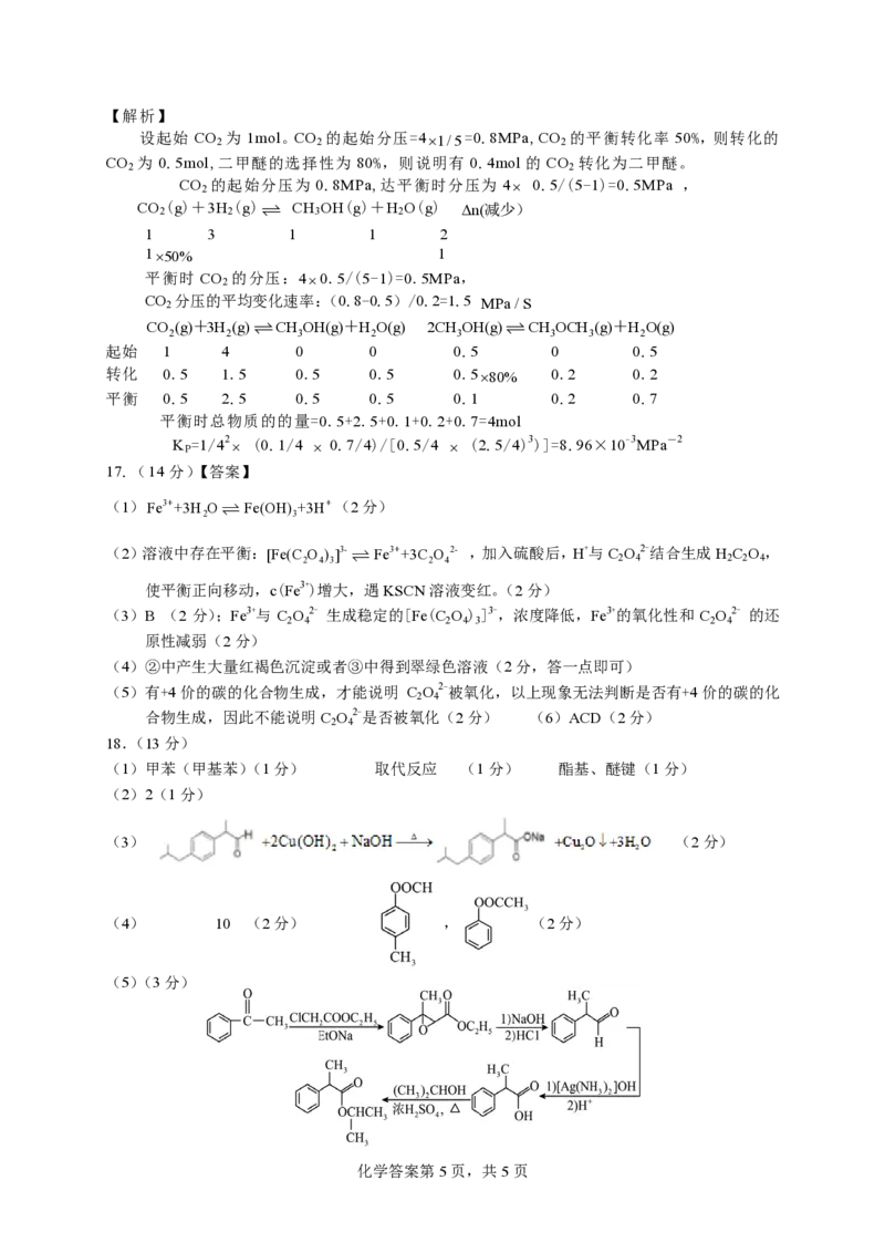 化学参考答案2023年长沙市新高考适应性考试_05高考化学_高考模拟题_新高考_湖南省长沙市2023年新高考适应性考试化学_湖南省长沙市2023年新高考适应性考试化学