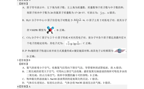 化学参考答案2023年长沙市新高考适应性考试_05高考化学_高考模拟题_新高考_湖南省长沙市2023年新高考适应性考试化学_湖南省长沙市2023年新高考适应性考试化学