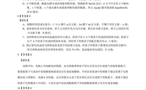 化学参考答案2023年长沙市新高考适应性考试_05高考化学_高考模拟题_新高考_湖南省长沙市2023年新高考适应性考试化学_湖南省长沙市2023年新高考适应性考试化学
