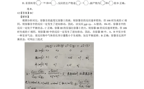 化学参考答案2023年长沙市新高考适应性考试_05高考化学_高考模拟题_新高考_湖南省长沙市2023年新高考适应性考试化学_湖南省长沙市2023年新高考适应性考试化学