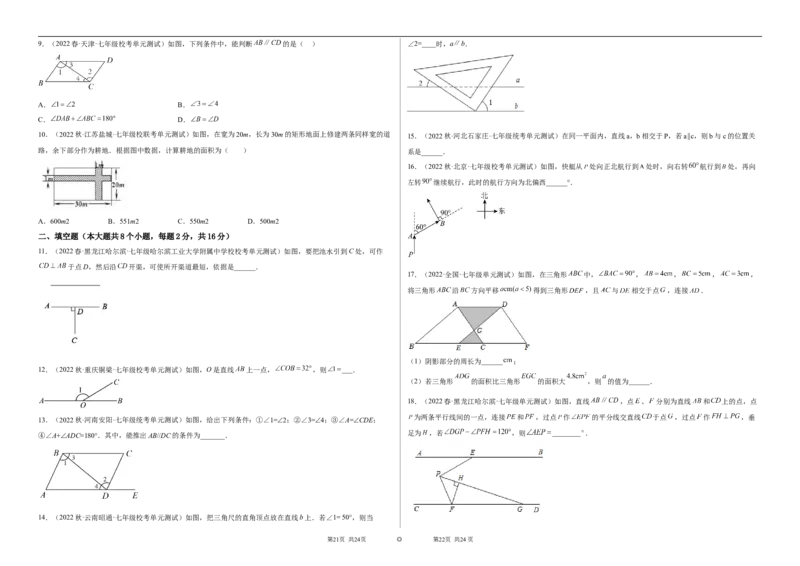 单元测试第五章相交线与平行线（B卷&middot;能力提升练）（考试版）_new_初中数学人教版_7下-初中数学人教版_7下-初中数学人教版（旧版）赠送_06习题试卷_2单元测试_单元测试（第1套）
