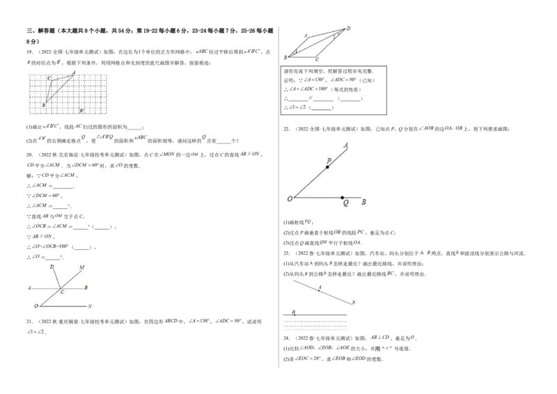 单元测试第五章相交线与平行线（B卷&middot;能力提升练）（考试版）_new_初中数学人教版_7下-初中数学人教版_7下-初中数学人教版（旧版）赠送_06习题试卷_2单元测试_单元测试（第1套）