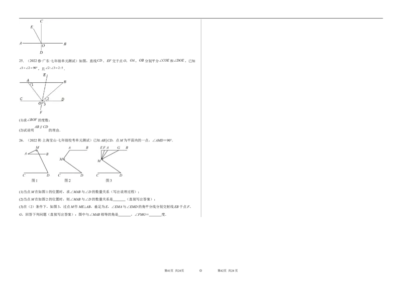 单元测试第五章相交线与平行线（B卷&middot;能力提升练）（考试版）_new_初中数学人教版_7下-初中数学人教版_7下-初中数学人教版（旧版）赠送_06习题试卷_2单元测试_单元测试（第1套）