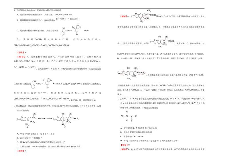 原创（新高考）2021届高考考前冲刺卷化学（十）教师版_05高考化学_新高考复习资料_2021新高考资料_2021届高考考前冲刺卷（新高考）5.31更新