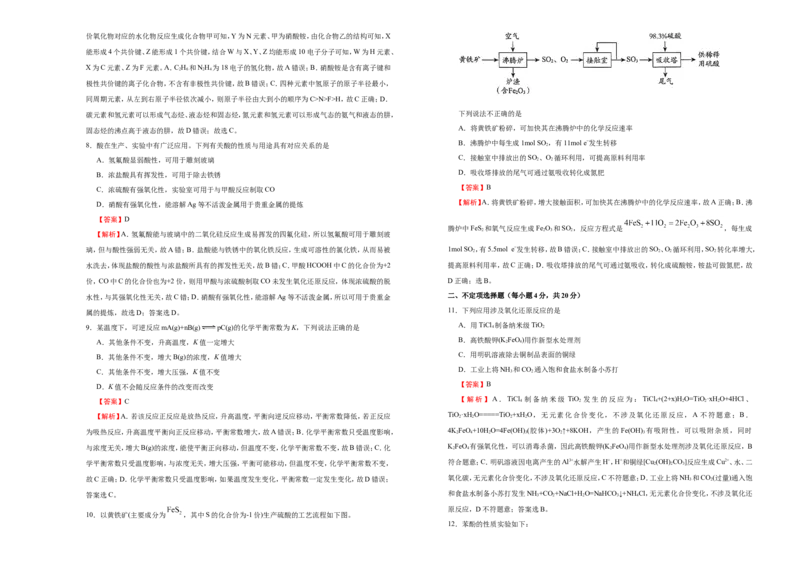 原创（新高考）2021届高考考前冲刺卷化学（十）教师版_05高考化学_新高考复习资料_2021新高考资料_2021届高考考前冲刺卷（新高考）5.31更新